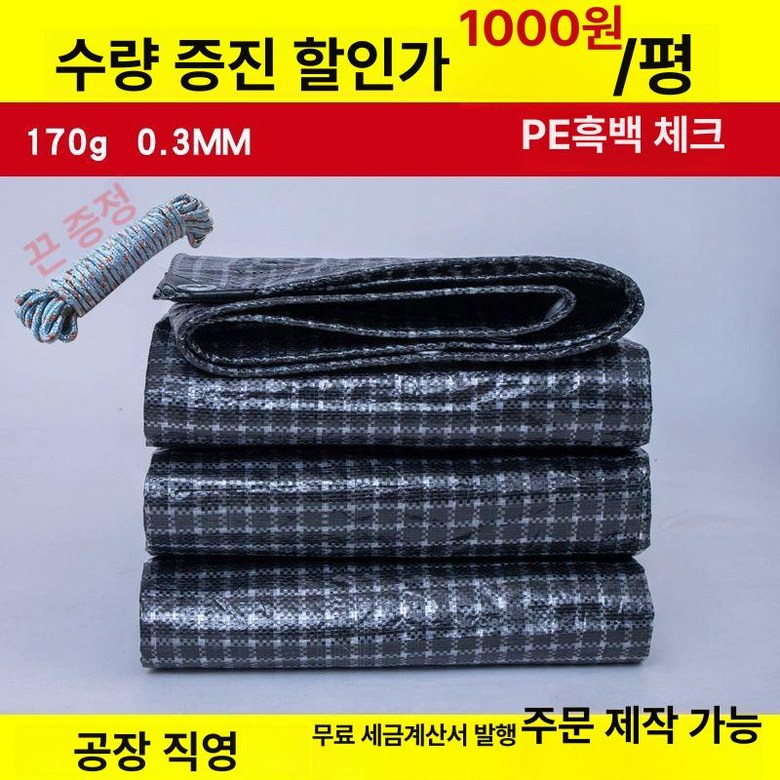 방수천막 옥상 천막 비닐천막 가림막 대형 투명 19,000원