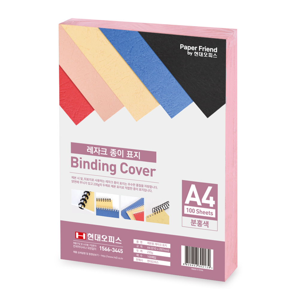 페이퍼프랜드 레자크 제본 종이표지 100p 5,600원
