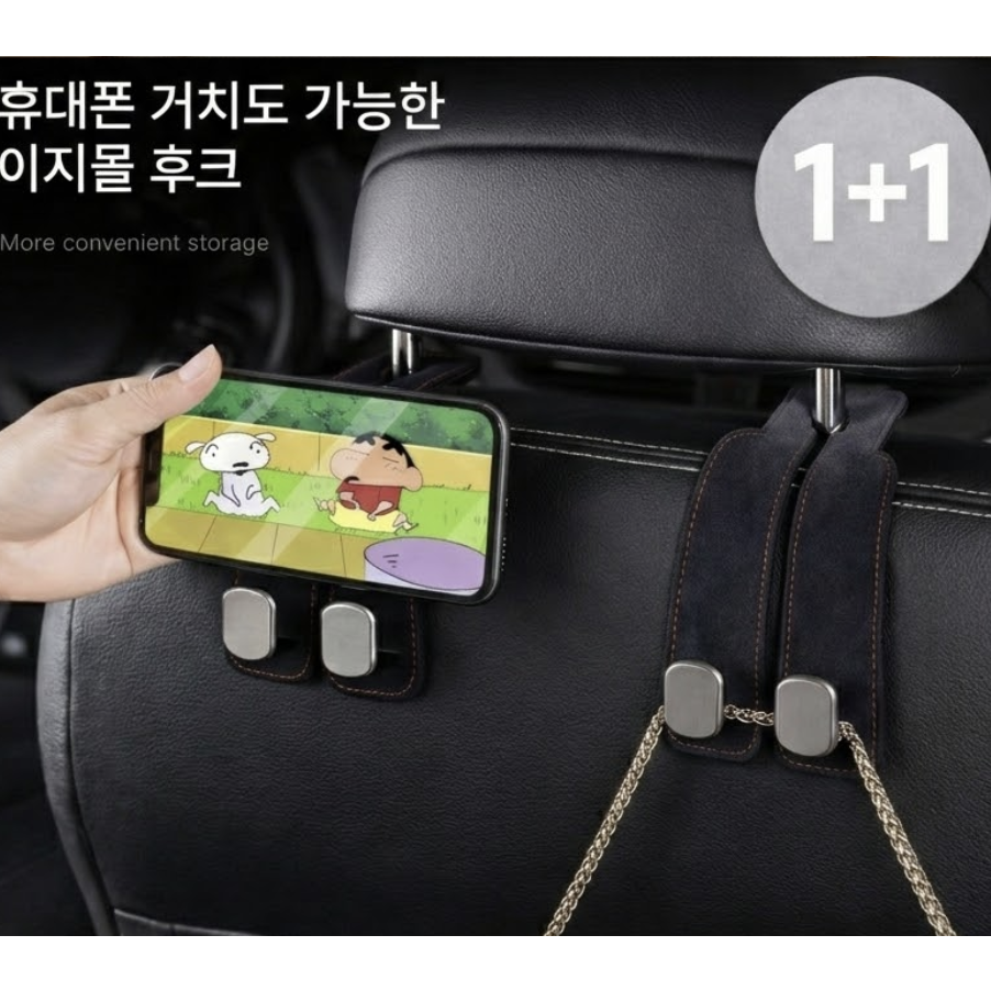 이지몰 차량용 헤드레스트 후크 가죽 걸이 세트 4,900원