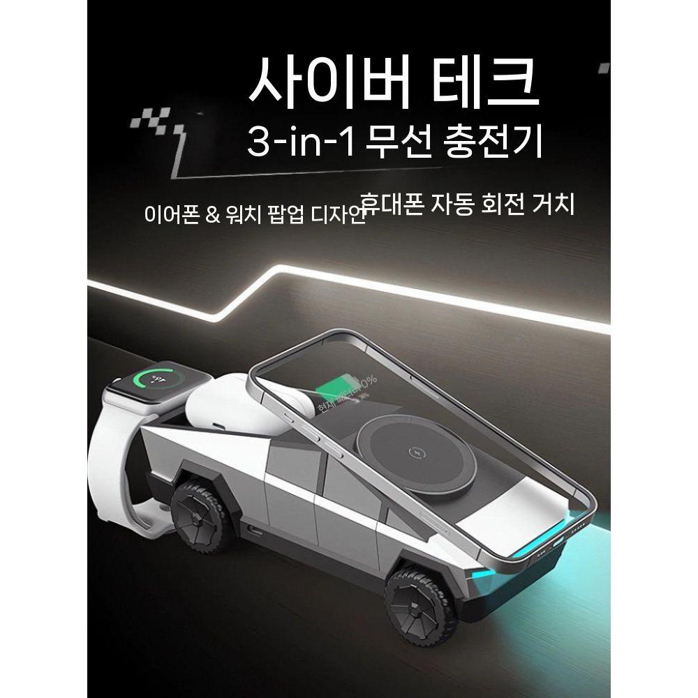 사이버트럭 무선충전 거치대 가능 충전 CyberDock 1 동시 3 다기능 무선충전기 in 116,400원