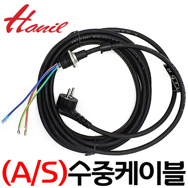 펌프샵 한일부속 IP-217 IP-217-F IP-217-NFL IP-317 IP-317-F IP-317-NFL IP-235 IP-235-F IP-335-F 전원코드선 수중케이블 25,000원