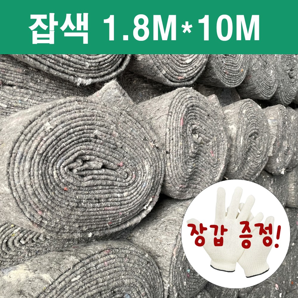 고릴라몰 국산 잡색 보온덮개 1.8M*10M * 당일출고* [장갑 증정] 15,590원