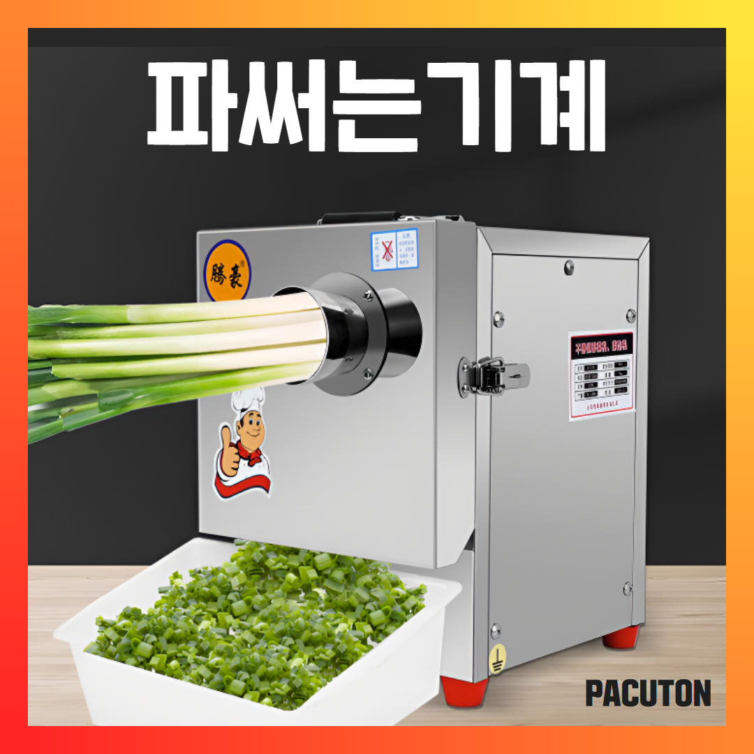 파컷온 파써는 기계 대파 절단기 업소용 탕파기 파절기 고추 파 쪽파 슬라이서 자동 채칼 264,710원