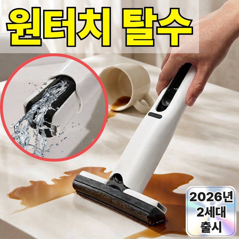 이너브 반자동 물기 제거기 스퀴지 밀대, 1세트 11,900원