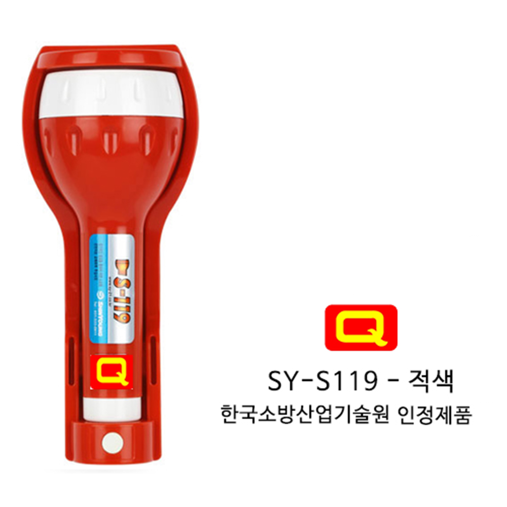 비상조명등S-119 일반형 알람형 휴대용 LED랜턴 후레쉬 소방등 Q마크 신영 건전지포함 6,500원