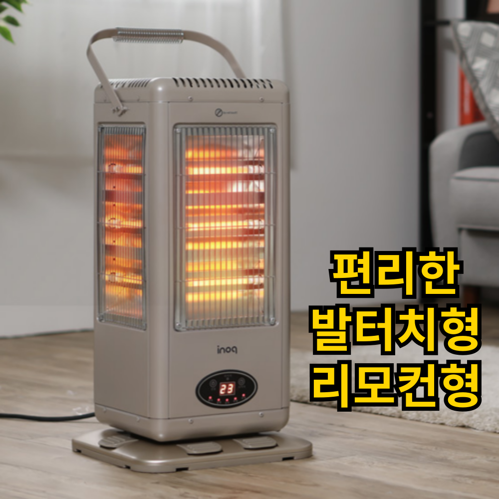 [감성 레트로 디자인] 비오닉 이노크 안전가드 대용량 프리미엄 오방향 난로 전기히터 (가정/업소 겸용) 129,000원
