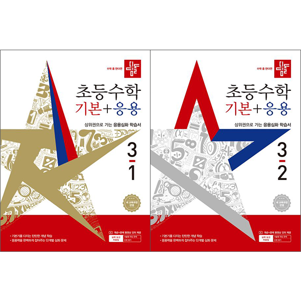 2025 디딤돌 초등 수학 기본 + 응용 3-1 + 3-2 세트 30,600원