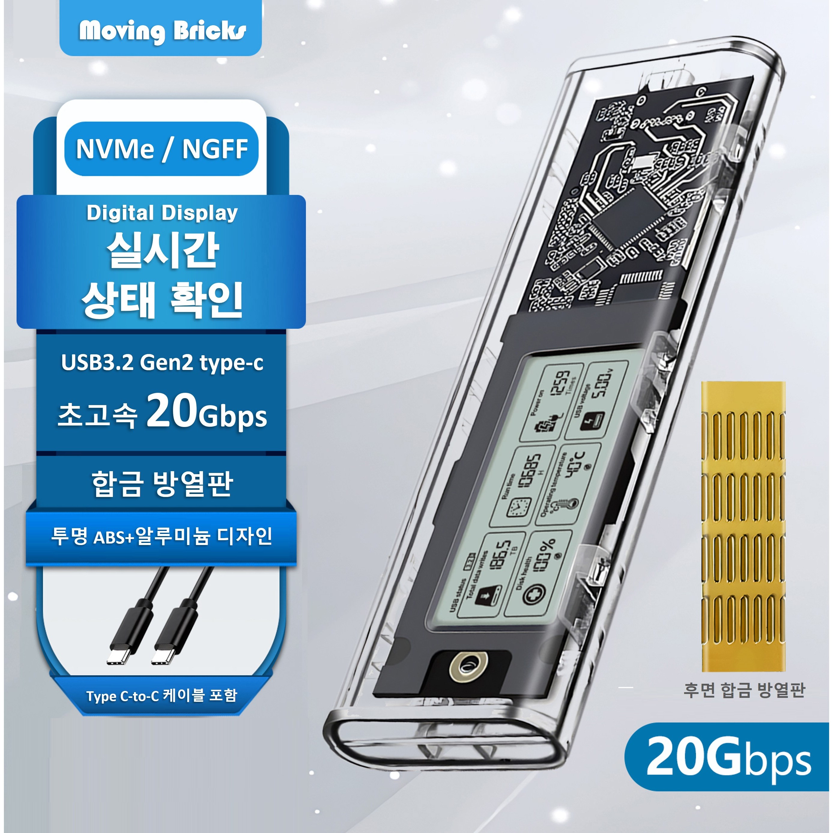 무빙브릭스 투명 SSD 외장하드케이스 M.2 NVMe NGFF 20Gbps 49,800원