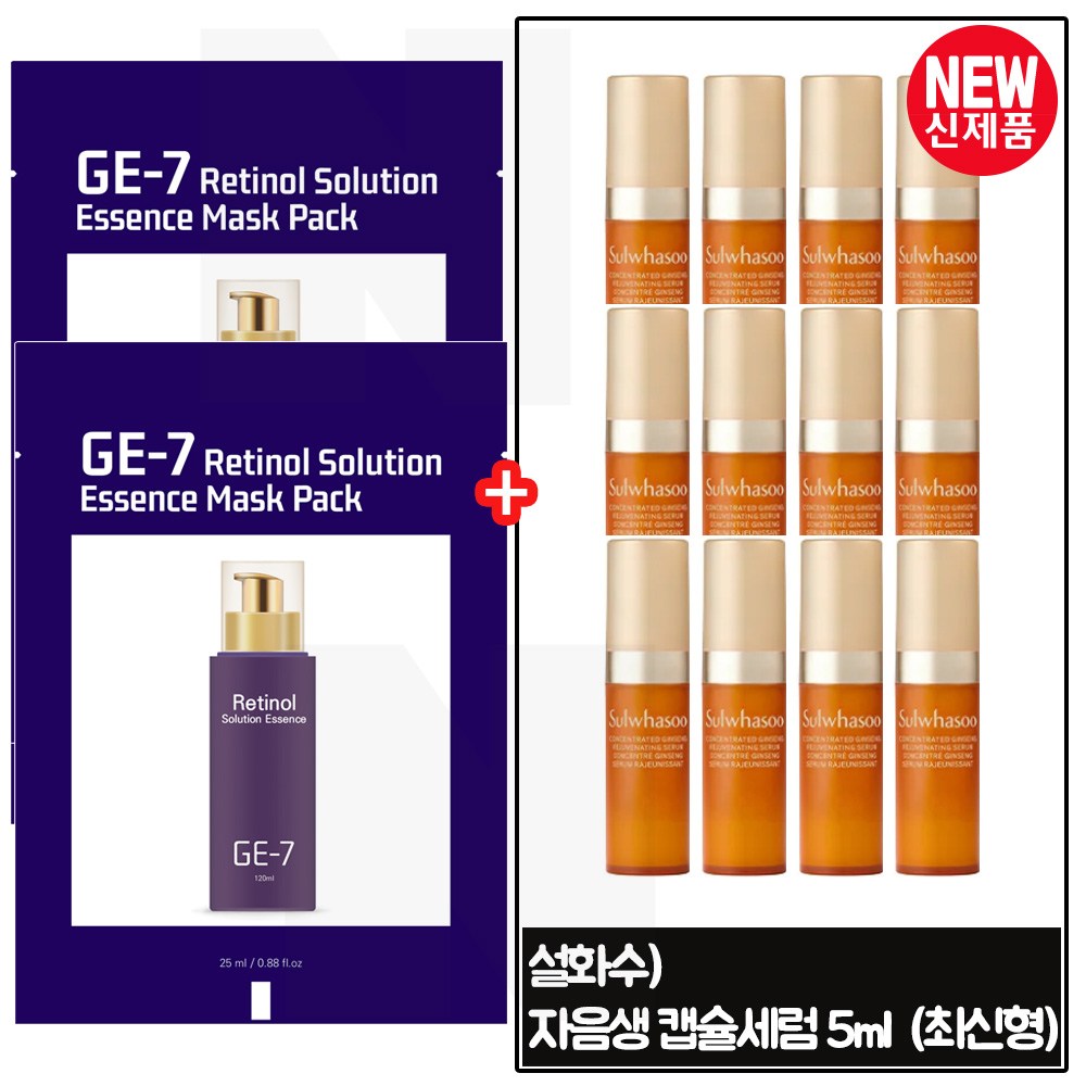 지이세븐) 레티놀 솔루션 (에센스) 팩 2매 구매시 샘플 자음생 캡슐세럼 5ml x12개 / 총 60ml (최신형 6세대)* 40,000원