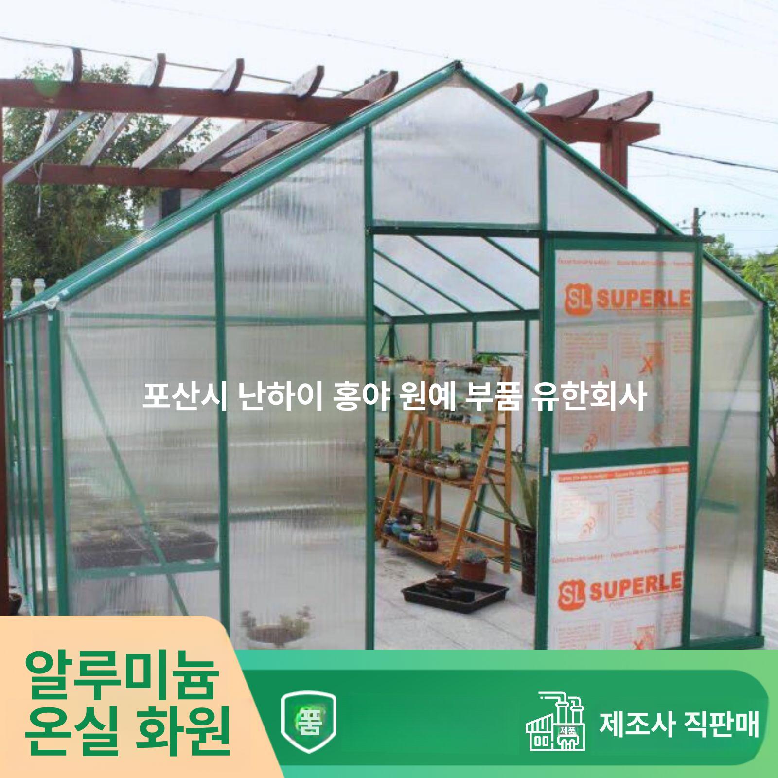 알루미늄 합금 온실 가정용 소형 야채 재배 단열 PC 1,286,900원