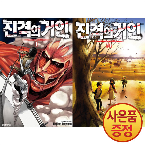 진격의 거인 1~34권 낱권세트 완결 [전34권] + 진격의거인 일러스트 엽서 증정 183,600원