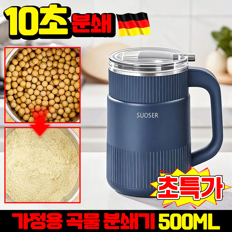 [독일 기술 품질 보증] 가정용 곡물분쇄기 초강력 미니 분쇄기 무선 믹서기 대용량 전동 만능 다지기 원두 커피 그라인더 자동 분쇄기 블랜더 다용도 가루 야채 마늘 분쇄기 연마기 21,500원