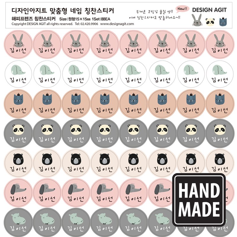 디자인아지트 수제칭찬스티커 모음전 네임스티커 4,500원