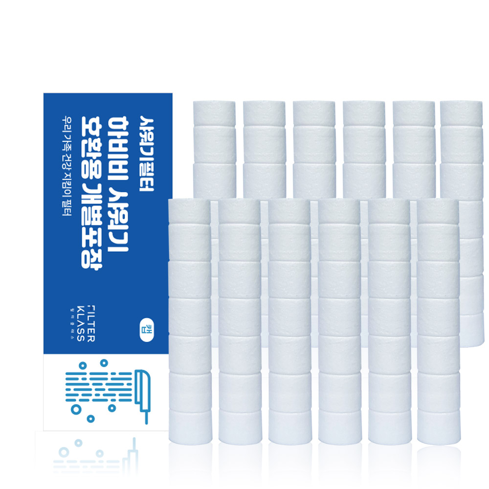 필터클래스 하비비 샤워기 녹물제거 호환필터 개별포장 20,640원