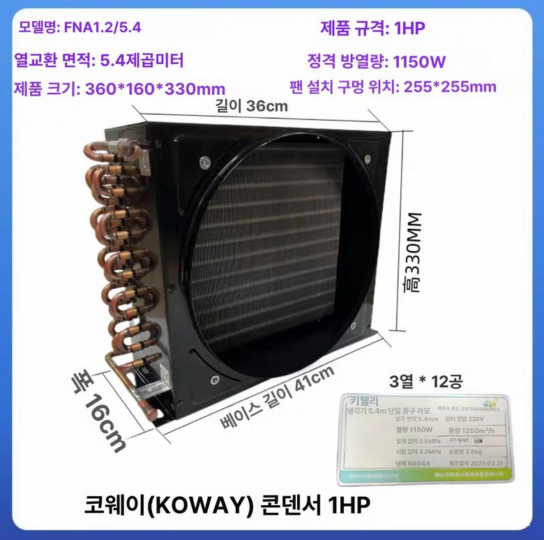 콘덴서 수냉식 냉장고 튜브 공냉식 쿨러 보관 알루미늄 교환기 89,600원