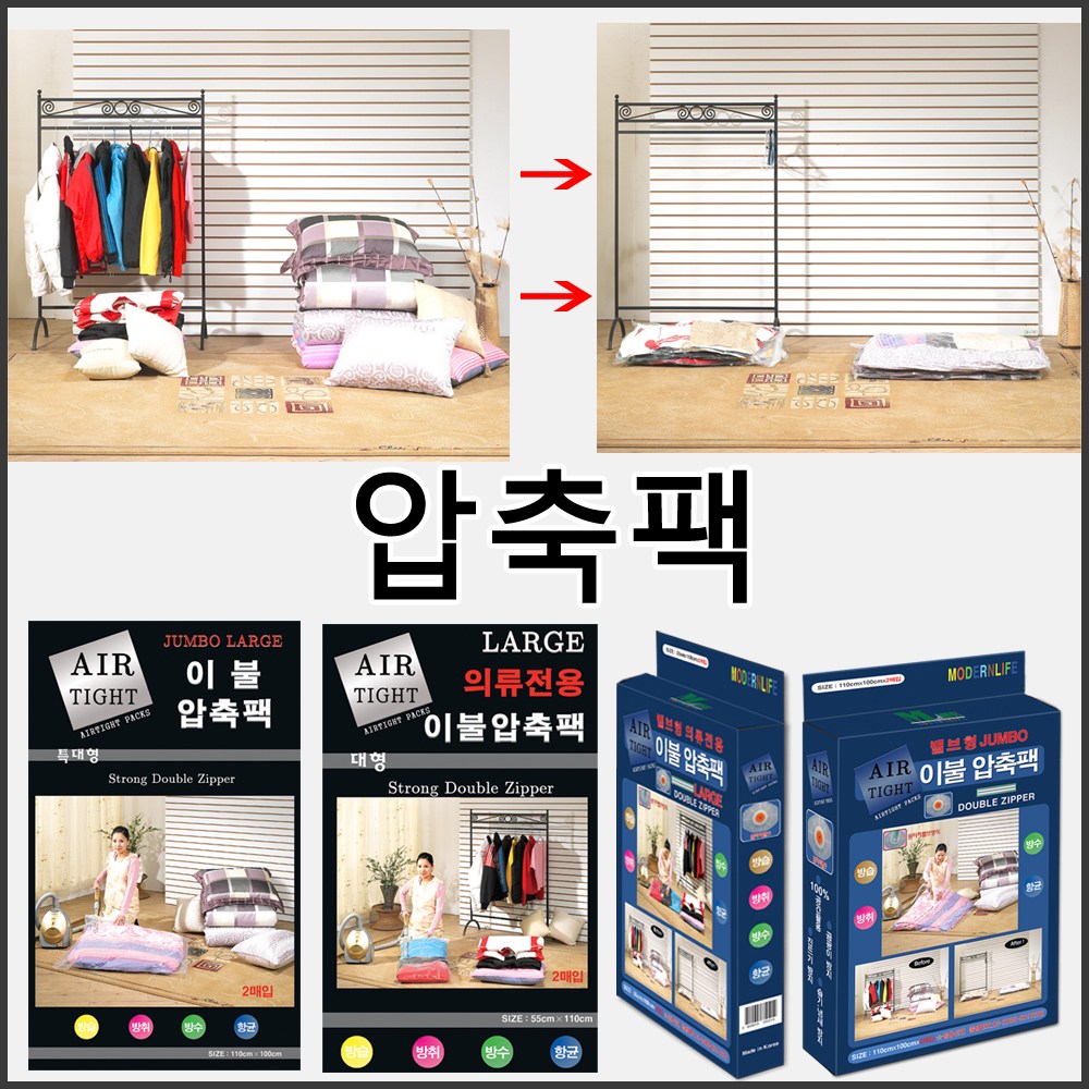 모던 AIRTIGHT 일반형 라지의류압축팩 6-10매 15,200원