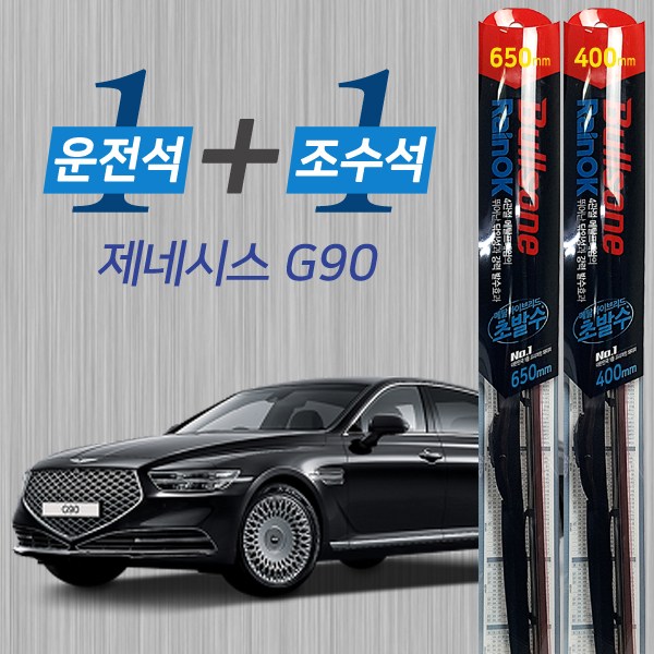 제네시스 G90 불스원 레인OK 발수코팅 메탈프레임 하이브리드 와이퍼 650mm 400mm 45,900원
