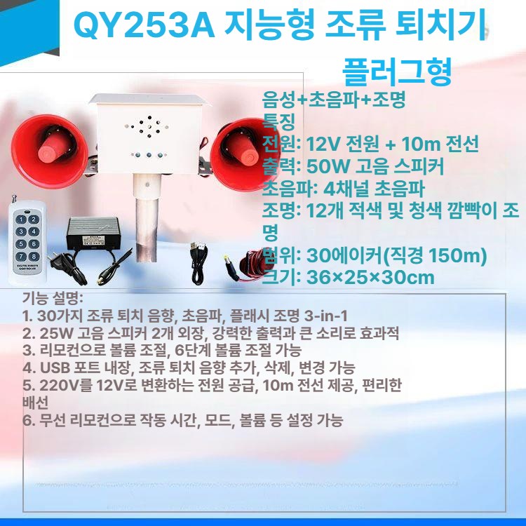 동물 퇴치기 참새 폭음기 과수원 농업용 농장 조류 뱀 유해동물 감지기 비둘기 쥐 고라니 181,500원