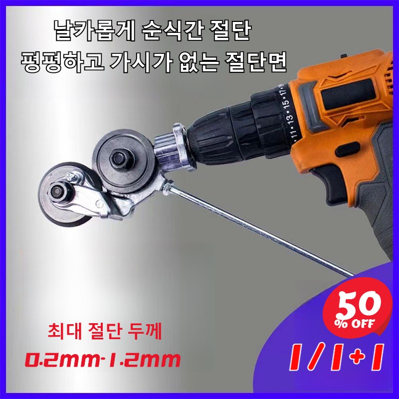 1/1+1[전기 드릴을 철판 가위로 개조] 독일의 기술 금속판 철판 절단기 전동 핸드 드릴 판금절단기 고성능 금속판절단기 스테인리스 철판 알루미늄 절단 공구 산업용 가정용 25,900원