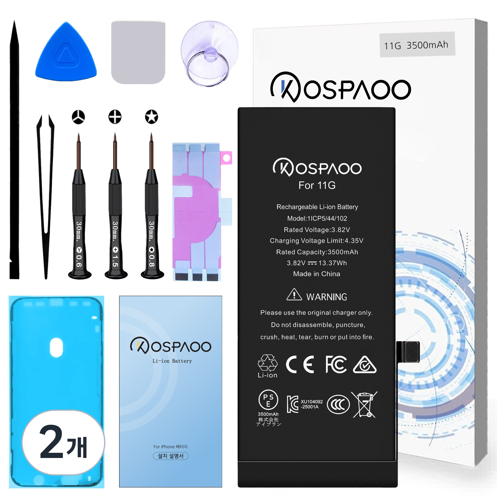 For iPhone 11 배터리 대용량3500mAh 증가 폭12.5% 616-00644배터리 한국어 설명서 KC인증 Li-ion Battery (For Tool), 2개, iPhone 11 대용량 배터리，분해 도구 포함 61,400원