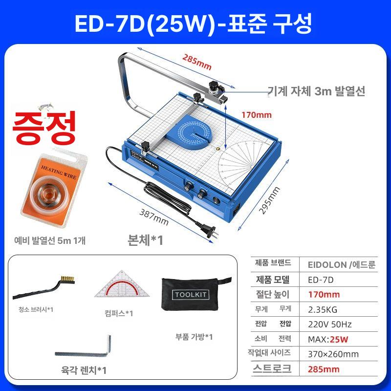 스티로폼 열선커터기 ED-7D/8D 폼보드 우드락 포맥스 와이어 커팅기 열선 절단기 164,600원