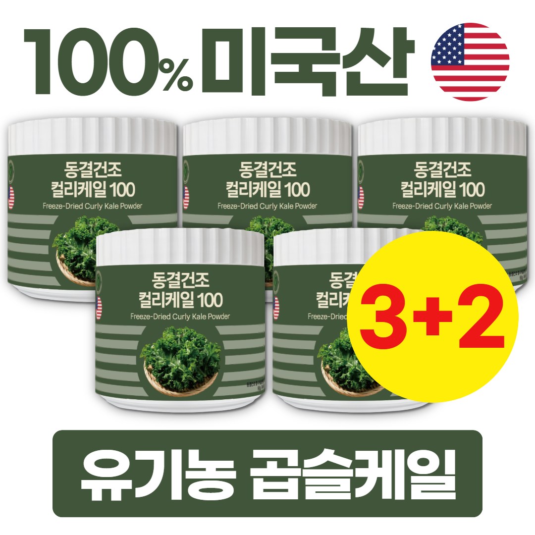 대용량 유기농 컬리케일 100% 동결건조 곱슬케일 분말, 90g, 5개 47,800원