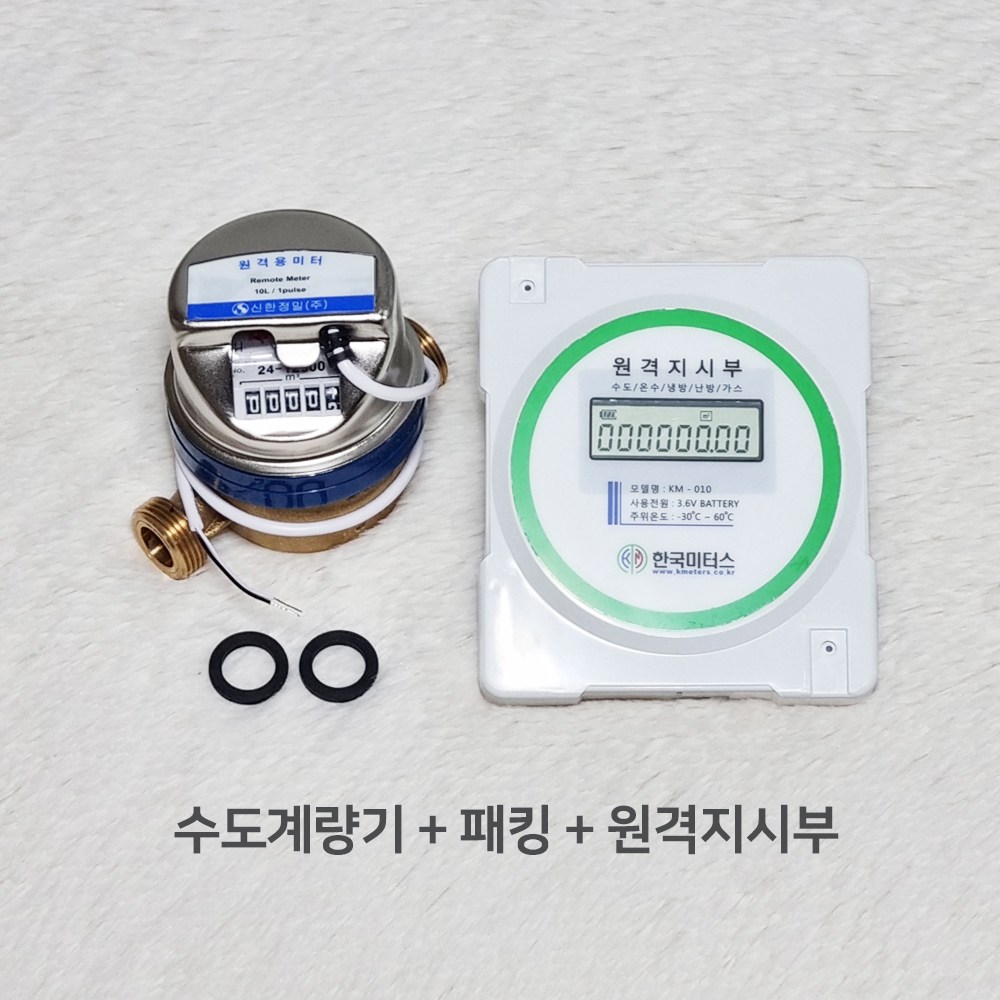 수도계량기 15mm 원격식 수도미터 원격검침 전자식 원격지시부 13mm 호환 교체용 50,000원