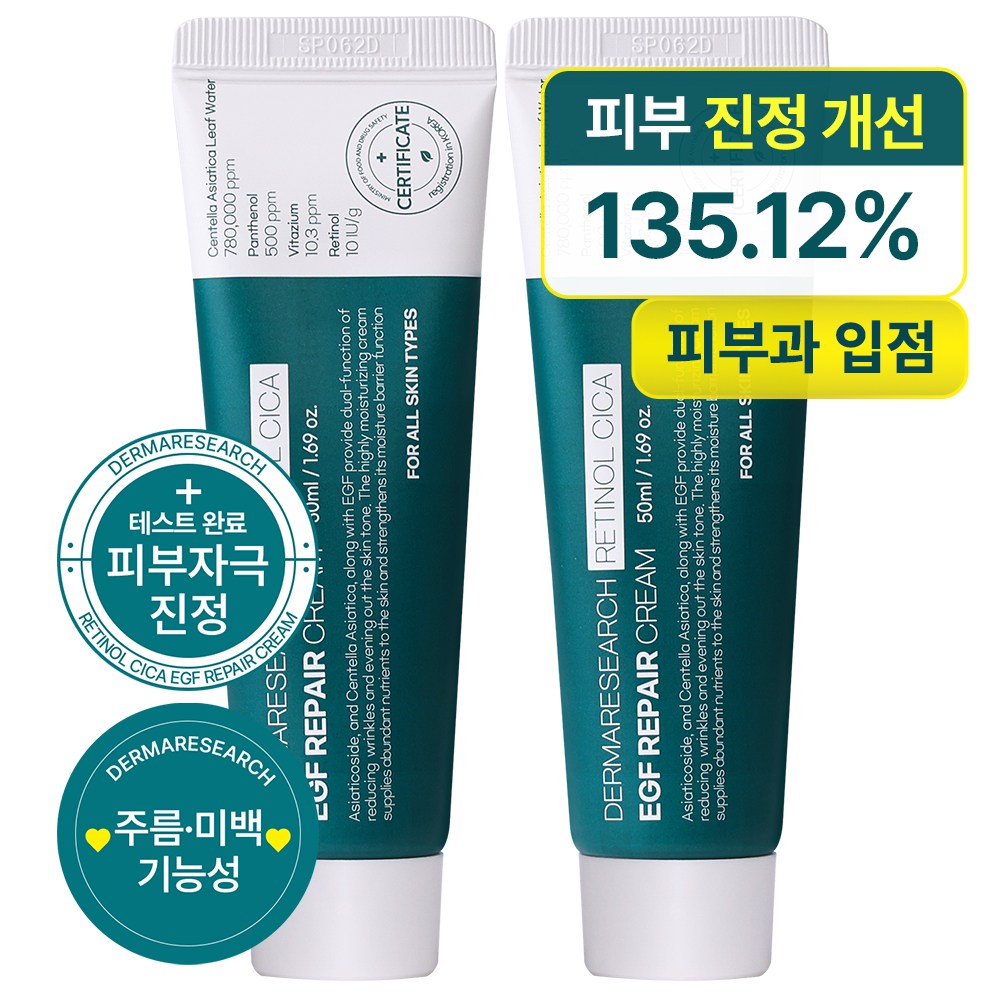 더마리서치 자생크림 EGF 레티놀 시카 78 피부과 레이저 재생 관리후 점뺀후 크림 69,780원