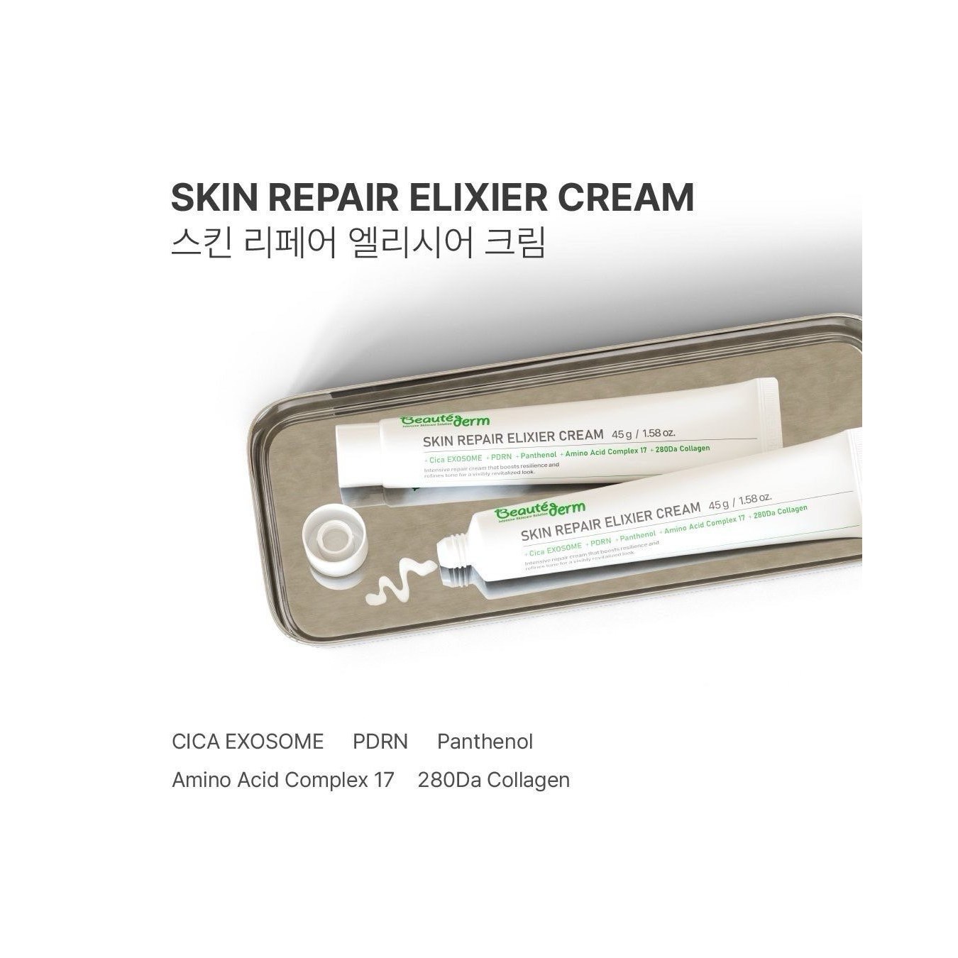 보떼덤 리페어 스킨 엘리시어 보습 피부결개선 재건 탄력 재생 크림 45g 53,100원