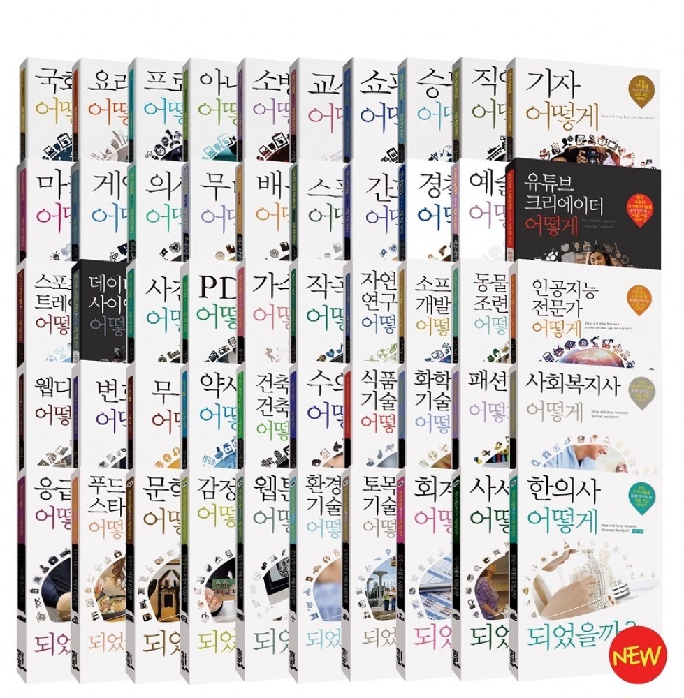 캠퍼스멘토 직업가이드북,어떻게되었을까 50권세트(현직 직업인 인터뷰,진로설계,생생한 직업이야기) 1099611 776,300원