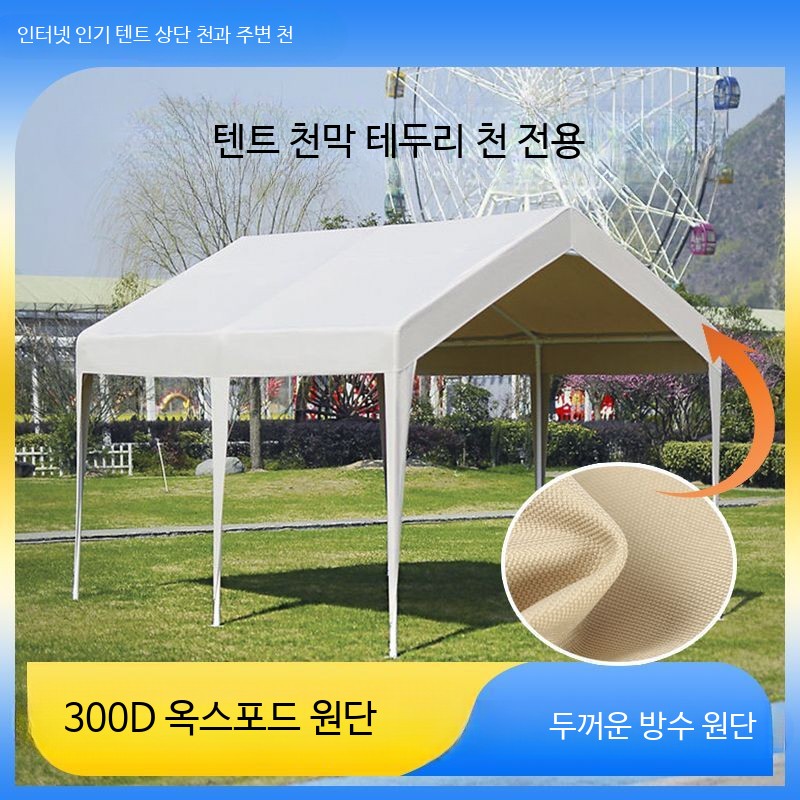 오드 대형천막 몽골텐트 차량용 장박 캠핑 캐노피 가제보 간이 주차장 3x6m, 옆문형 636,800원