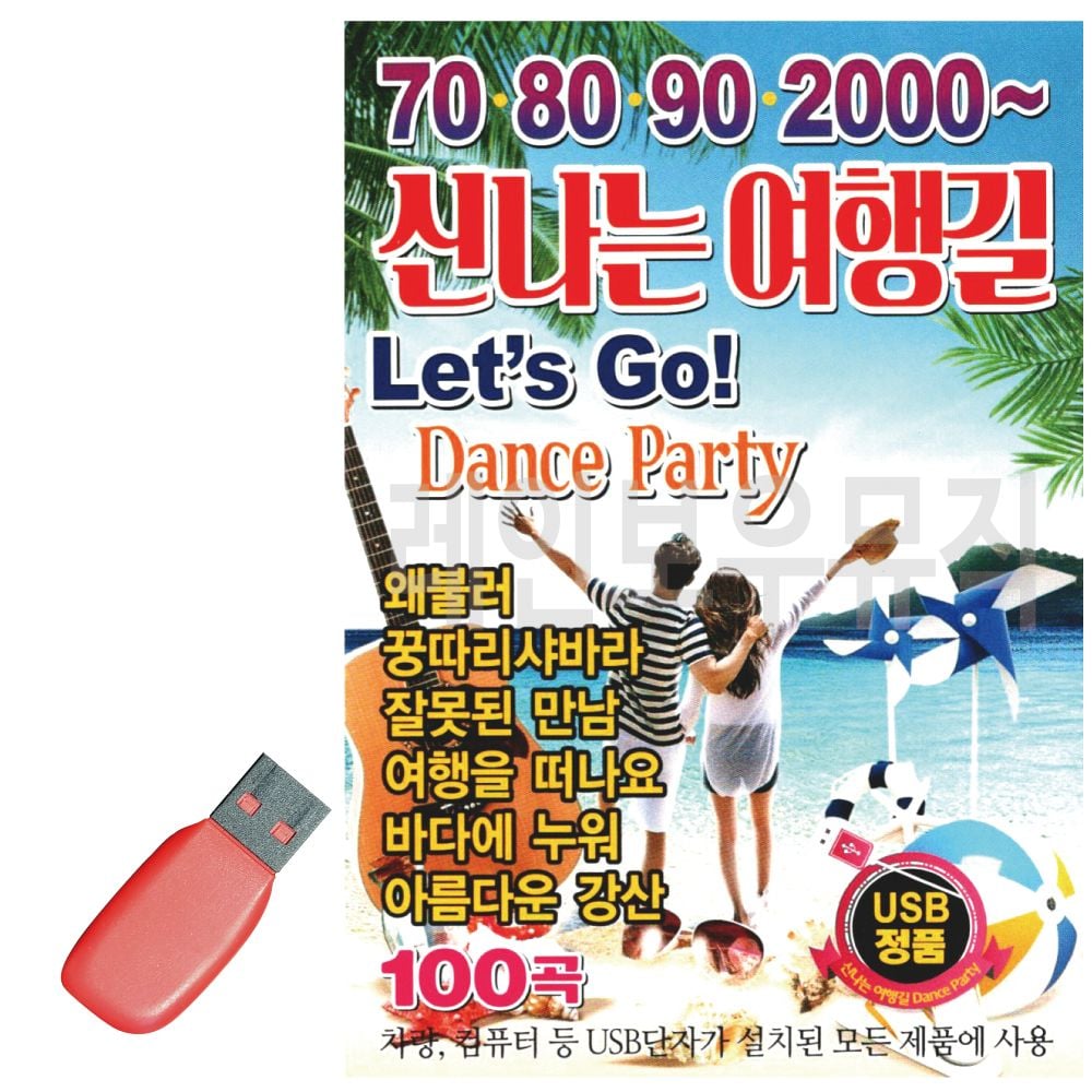 USB 노래칩 708090 2000 신나는 여행길 jon+23670ik 33,000원