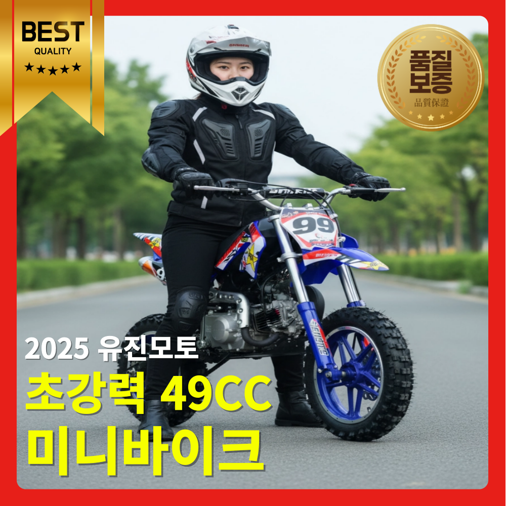 유진모토 초강력 미니 바이크 49CC 포켓 오토바이 산악 레저용 소형 오프로드 2행정 성인, 옐로우 279,000원