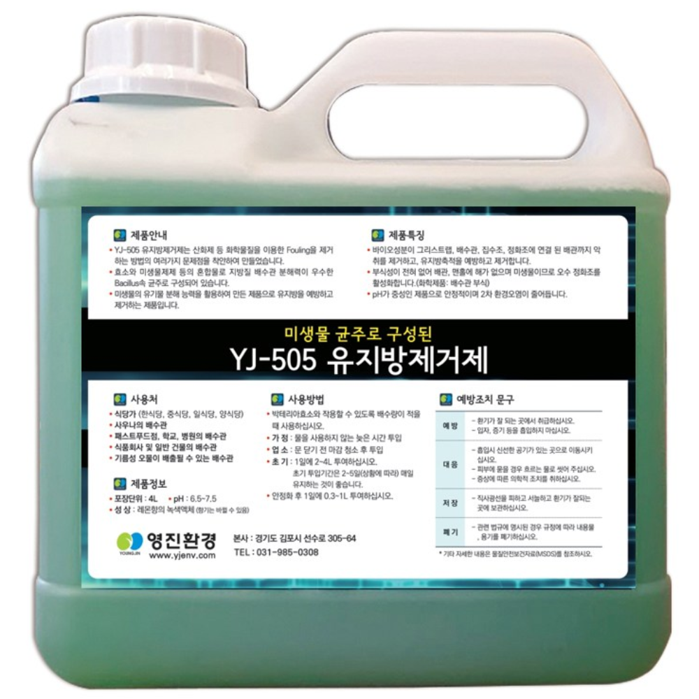 에코지키미 YJ505 4L 8L 10L 20L 유지방제거제 유지방분해 유분용해 업소기름막힘방지 및 예방 배수구 하수구유지방 14,300원