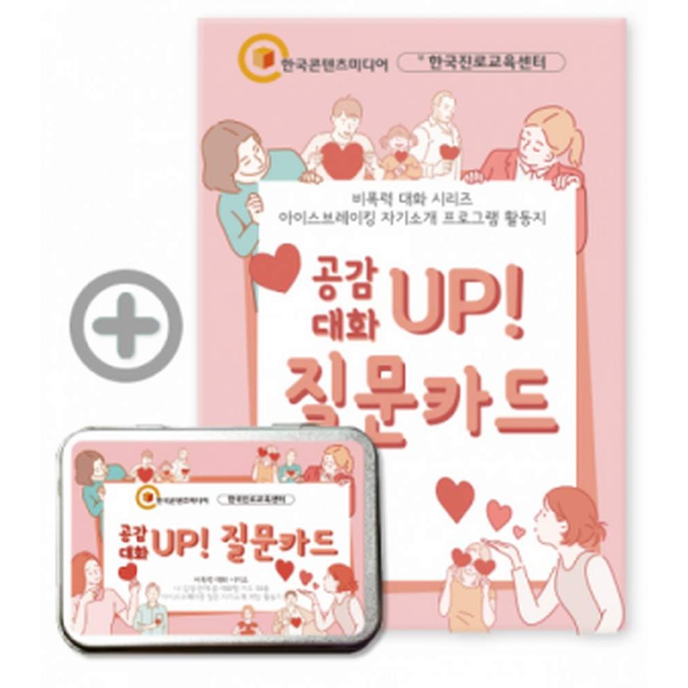 한국콘텐츠미디어 [한국콘텐츠미디어] 비폭력 대화 시리즈 - 공감 UP 질문카드, 1개 12,500원