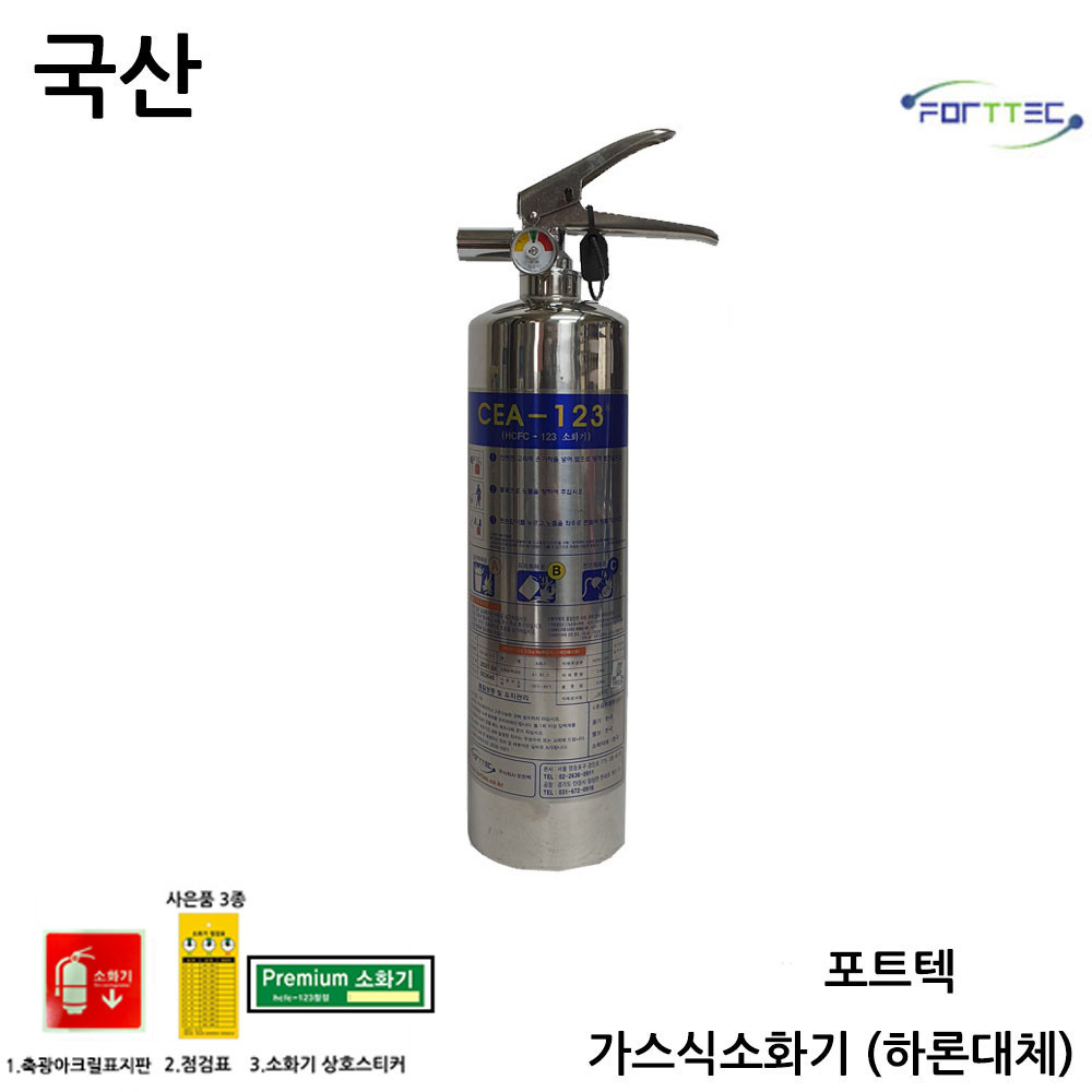 포트텍 가스식 소화기 HCFC-123 2.5kg 노즐형, 2.5kg, 1개 149,000원