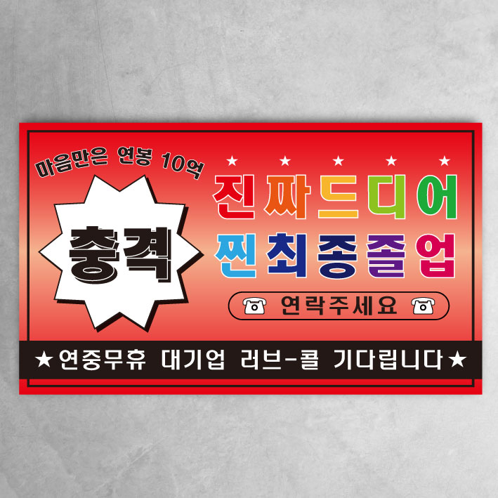 졸업현수막 축하 이벤트 파티 기념 플랜카드 제작, 전단지 17,560원