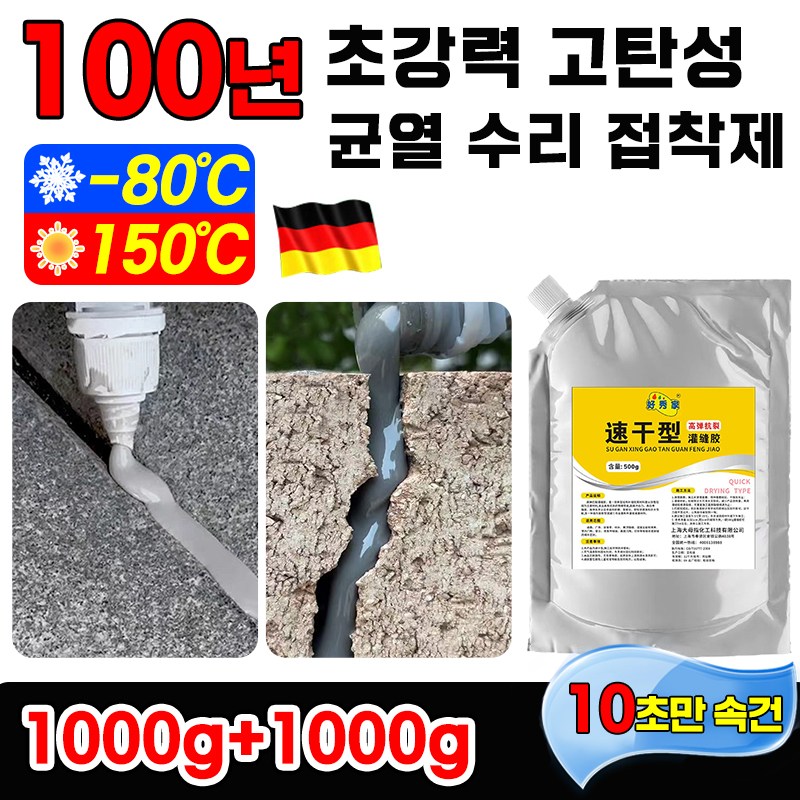 10초 속건 옥상 방수액 수성 발수제 지붕 바닥 균열 복원 보수제 방수 본드 페인트 욕실 외벽 결로방지 방수제 그라우팅 접착제 22,300원