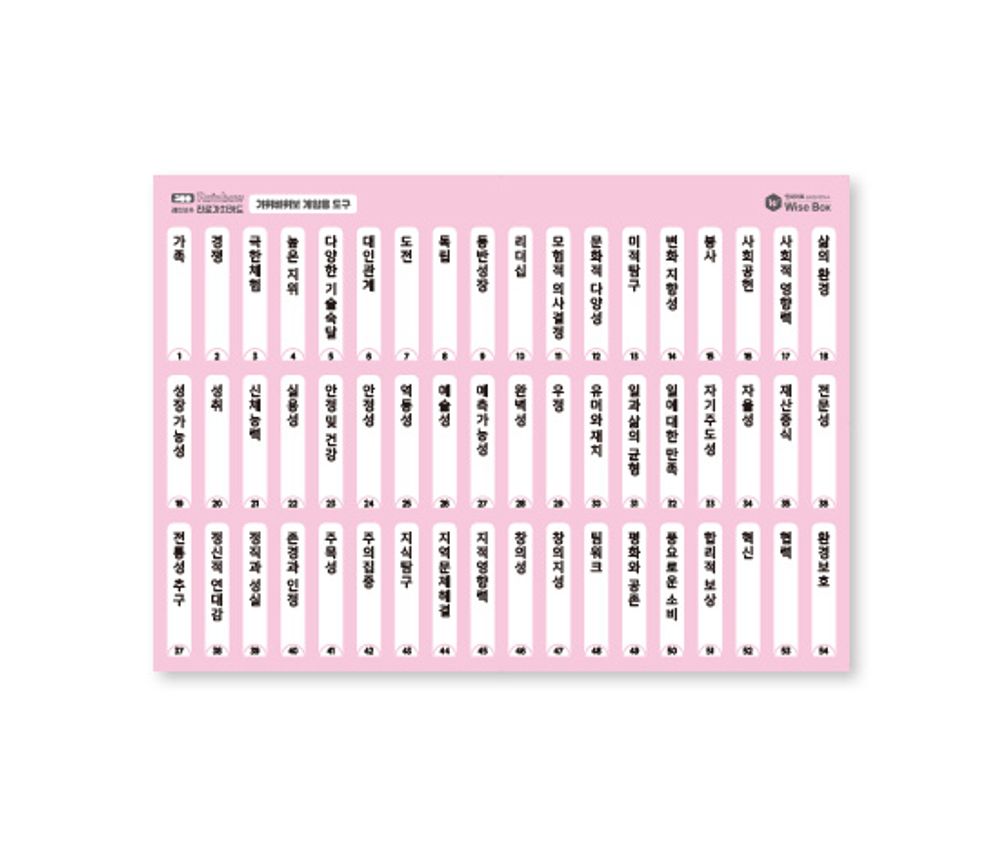 Rainbow 진로가치카드 고등용 v1.2(가위바위보 게임용 도구(30부)) 12,000원