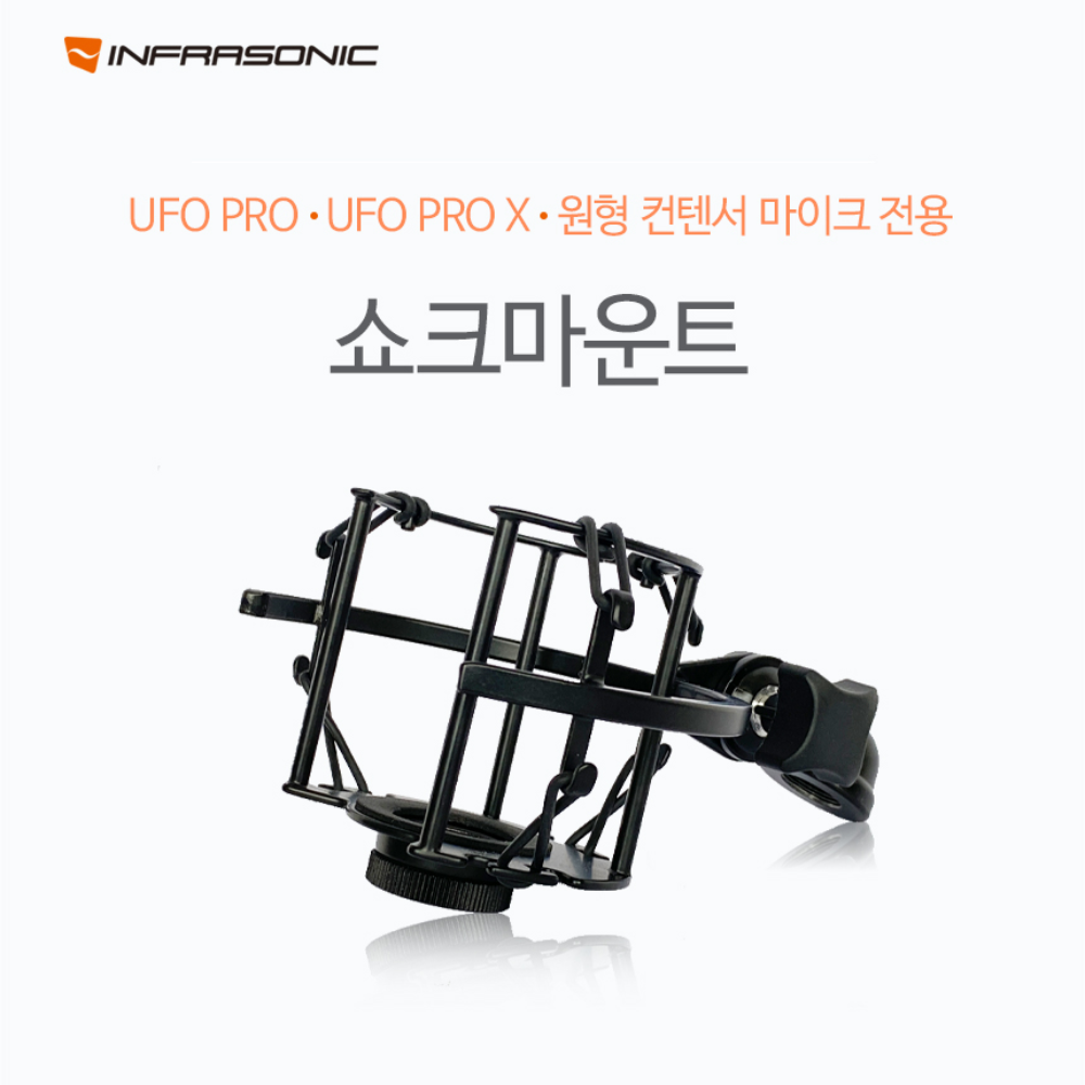 인프라소닉 UFO Pro, Pro X 쇽마운트 32,000원