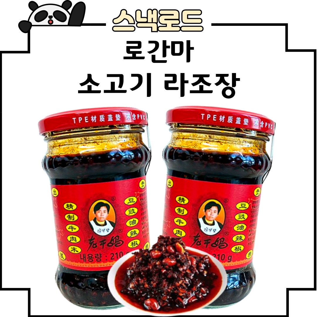 스낵로드 라오깐마 소고기 라조장, 210g, 1개 9,370원