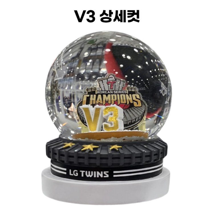 LG트윈스 굿즈 통합우승 스노우볼 69,980원
