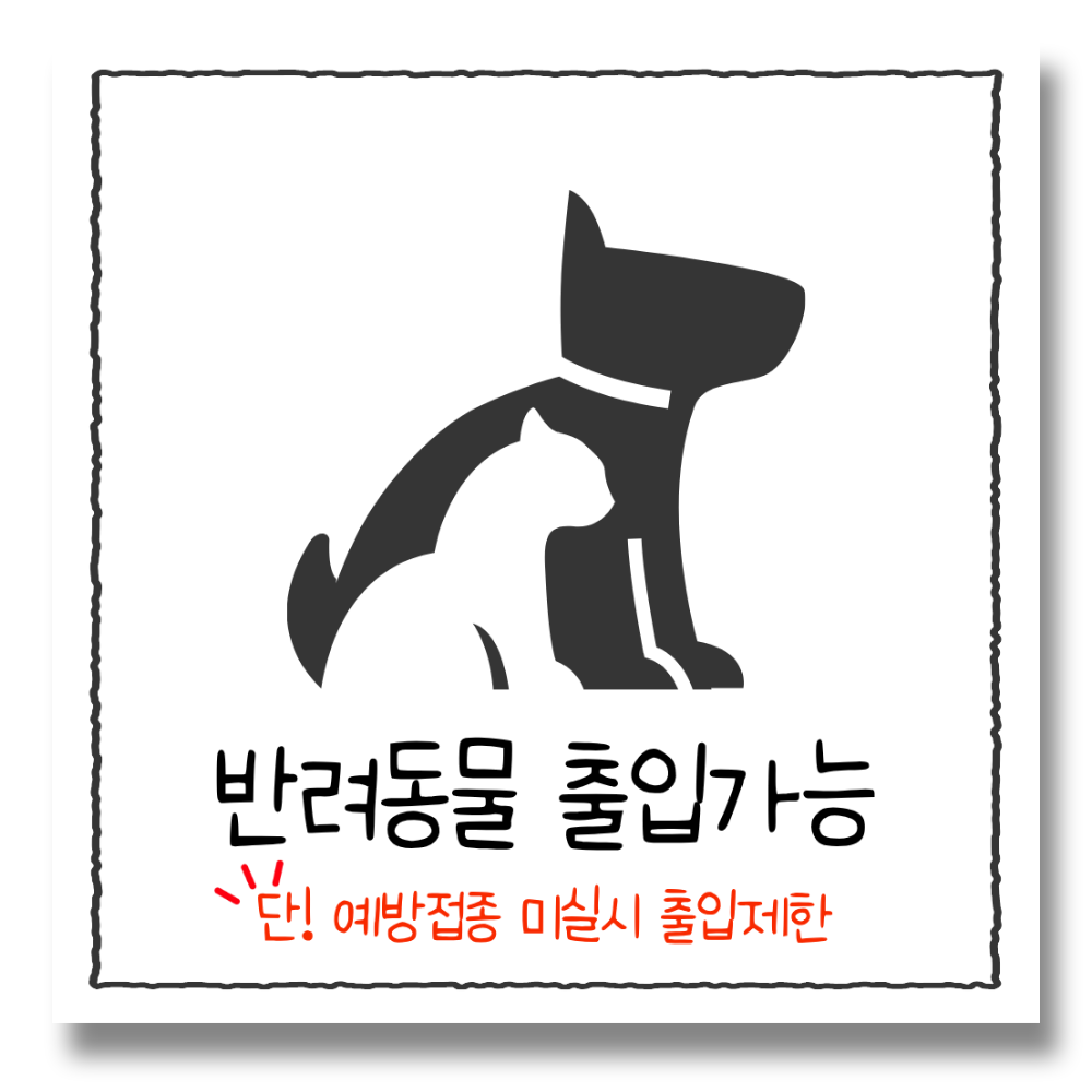 리마인들 반려동물 출입 안내, 1개, 반려동물 출입가능_ 화이트 8,800원