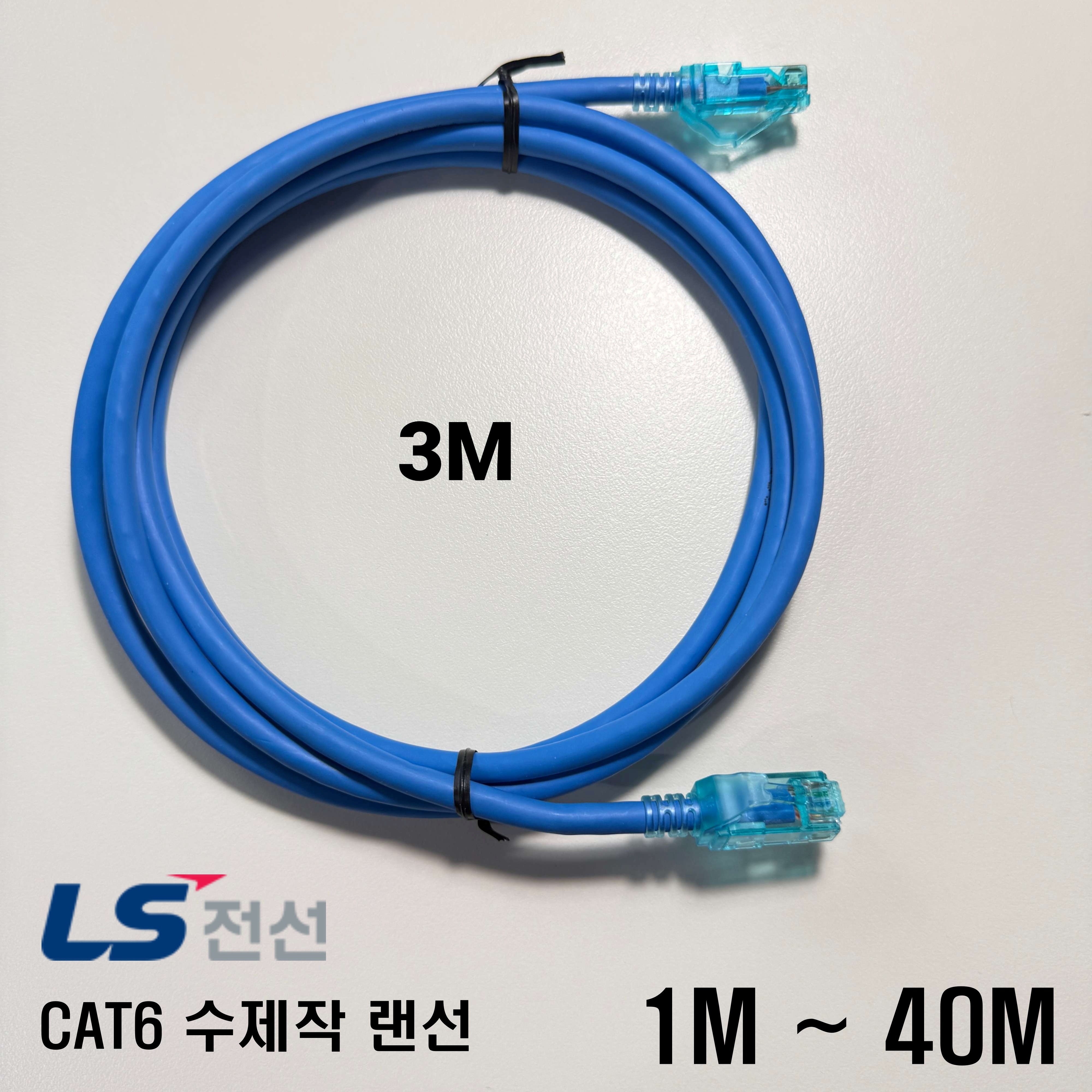 LS전선 CAT6 수제작 랜선 기가비트 인터넷선 랜케이블 6,000원