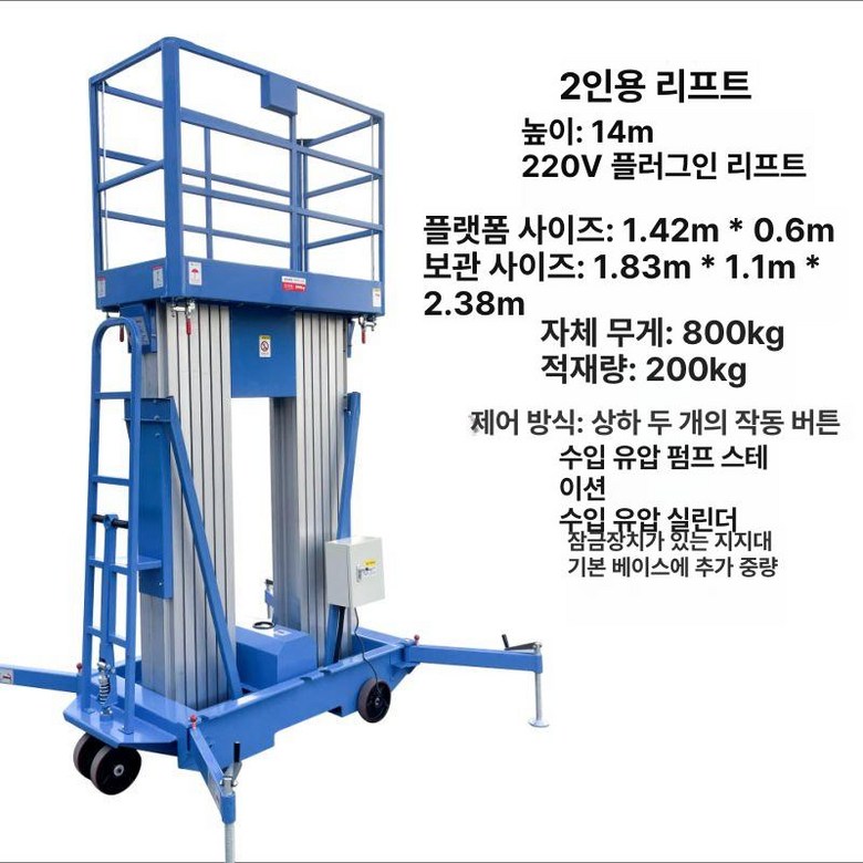 고소작업대 1인용 소형 유압 미니 고소작업차 이동식 5,723,900원