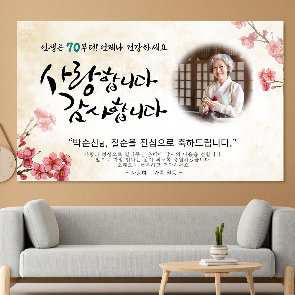 환갑 칠순 팔순 제작 현수막 F06 매화꽃 포토형 16,200원