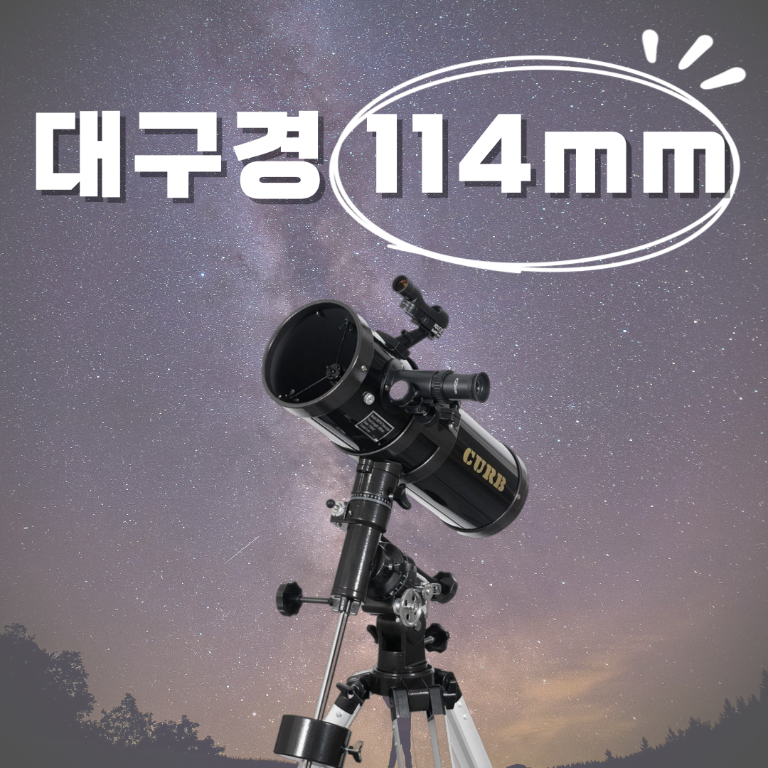 프로카이 114mm 대구경 천체망원경 우주 고배율 천체관측 입문, 1개, 90mm 25배 694,000원