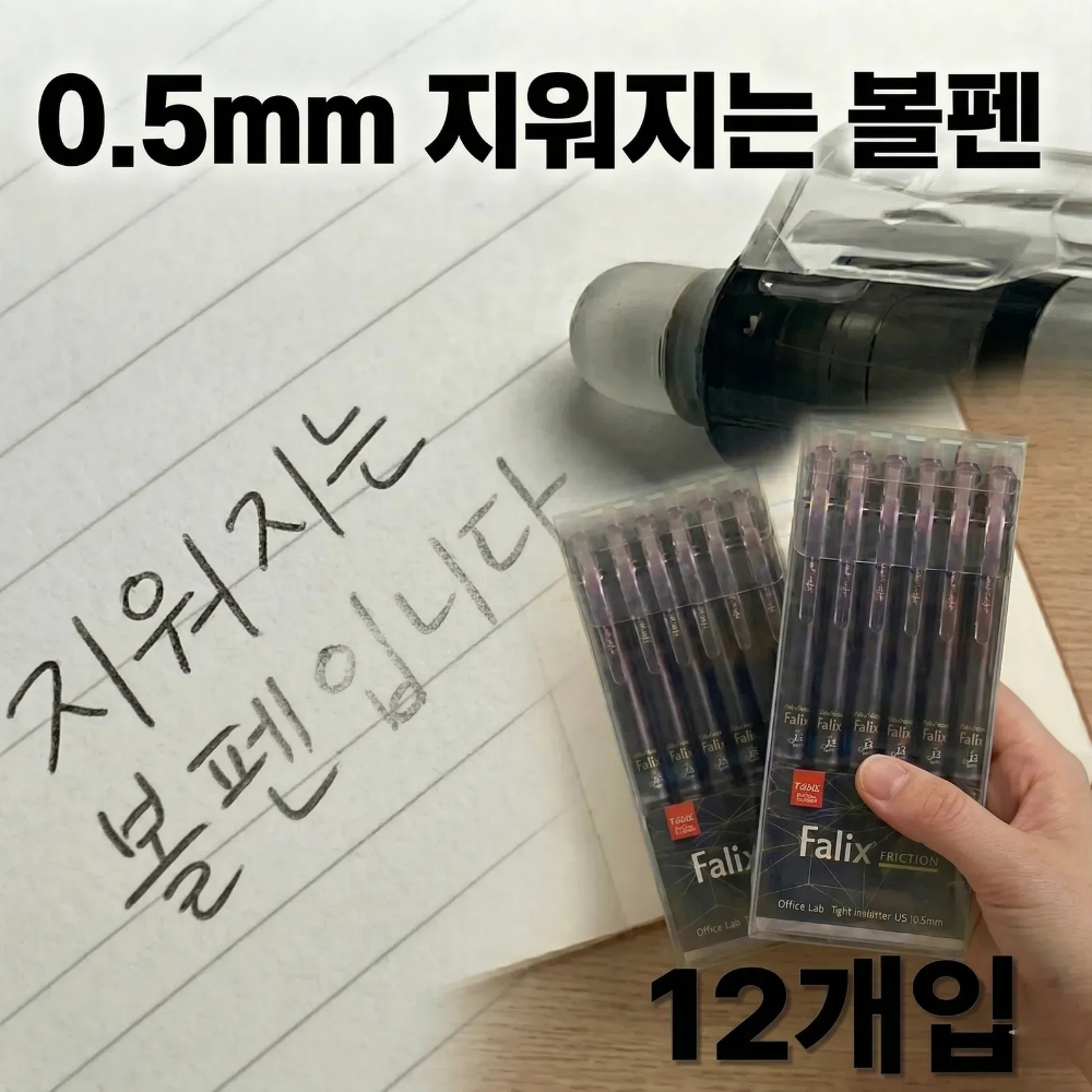 윌로우랩 0.5mm 연필처럼 지워지는 지우개 볼펜, 12개, 블랙5mm 12,900원