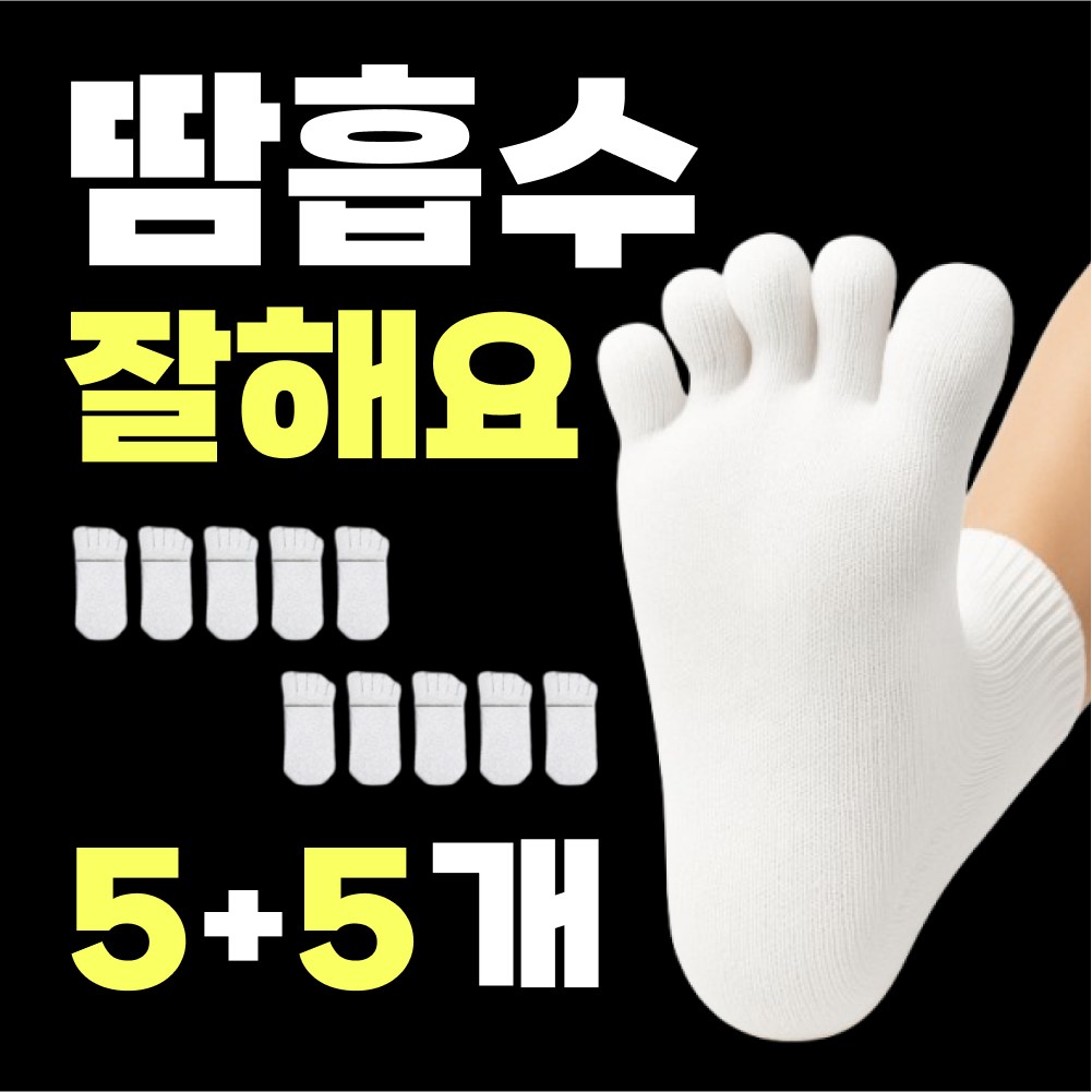 모노하우 남성 발가락양말 중목 땀흡수 통풍 습진 발냄새 스포츠 12,500원