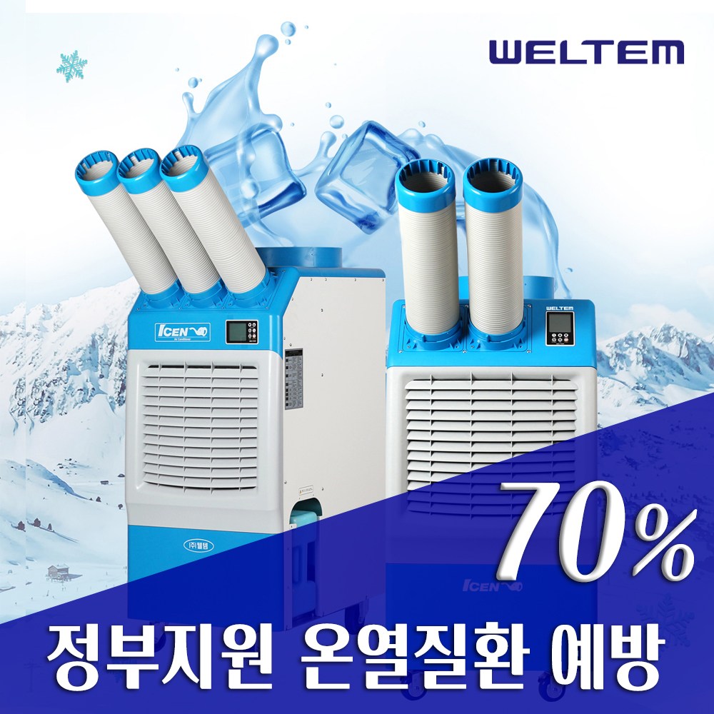 [정부지원] 웰템 산업용 이동식에어컨 실외기없는 코끼리에어컨 야외 창고 캠핑 공장, 2구 WPC-4900P 1,500,000원